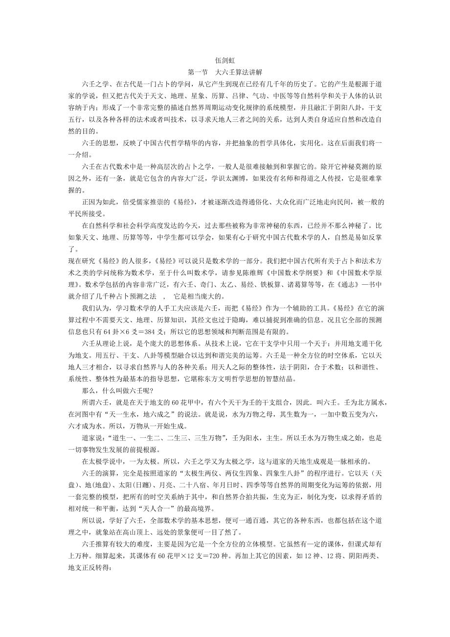 大六壬精义讲解.doc_第1页