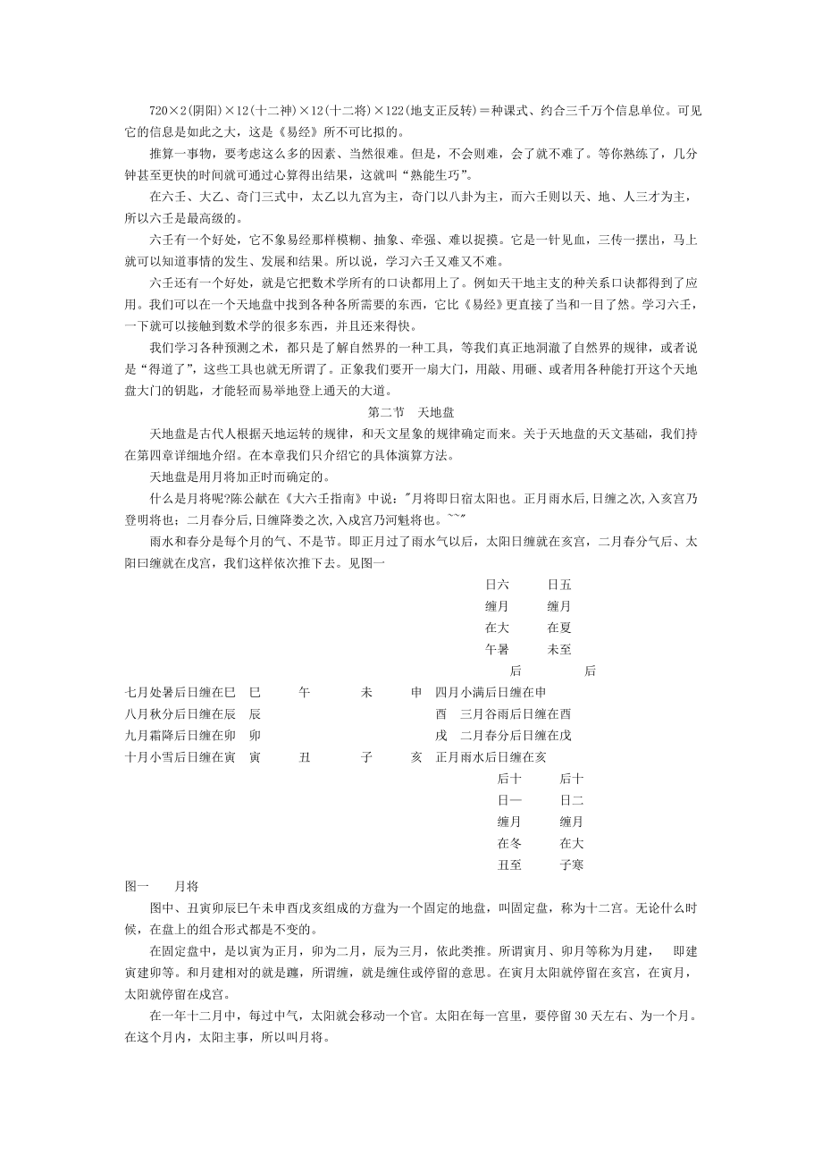 大六壬精义讲解.doc_第2页