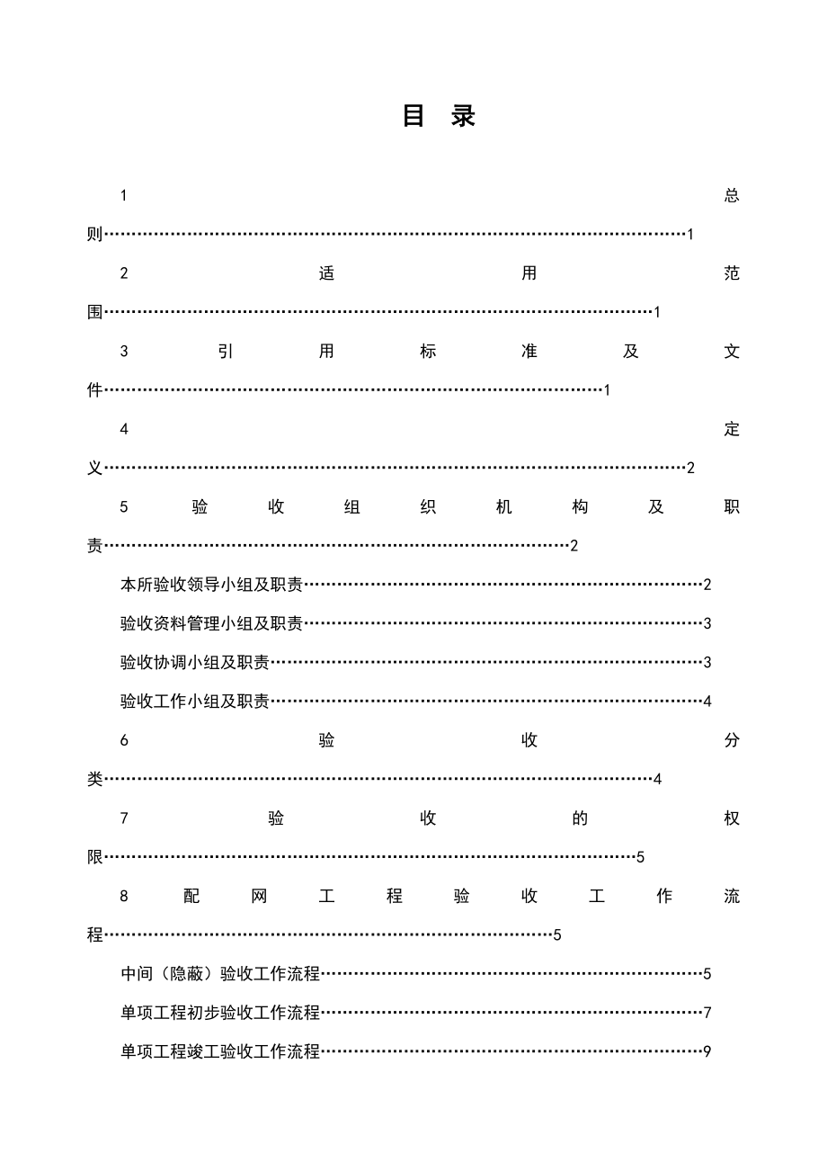 南方电网10kV及以下配网及客户配电工程验收管理实施办法.doc_第2页