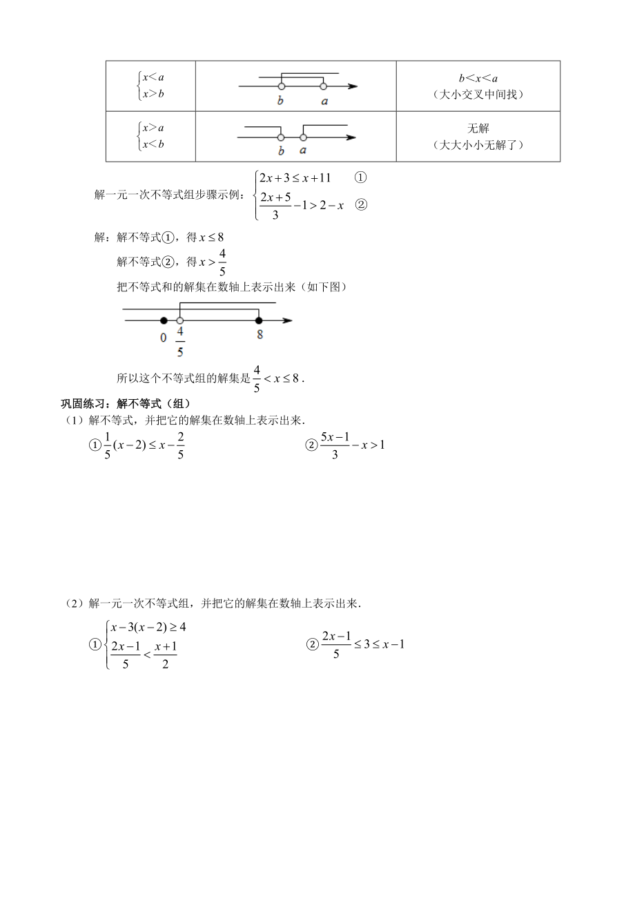 学而思寒假七年级尖子班讲义第6讲含参不等式(组).doc_第2页