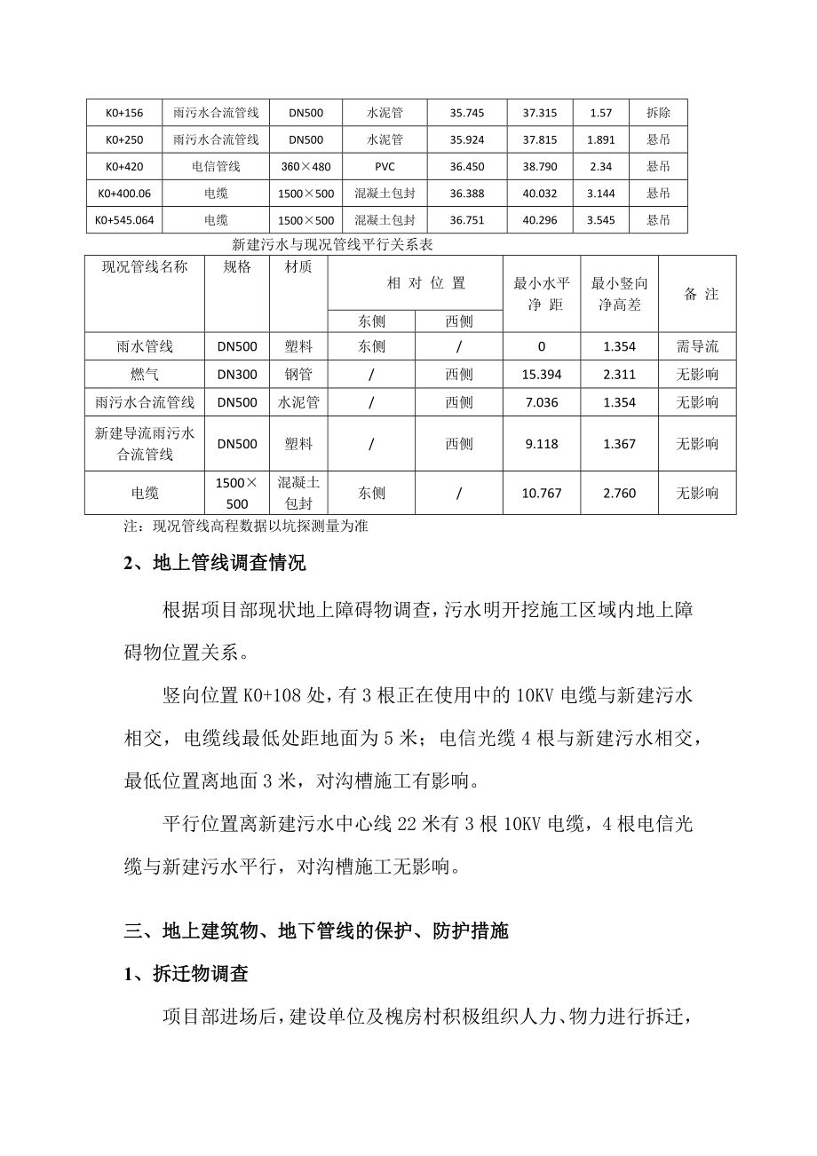 地下管线保护方案教材.docx_第3页