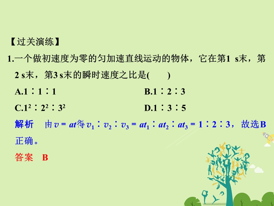 高考物理总复习 第1章 运动的描述 匀变速直线运动的研究 第2课时匀变速直线运动规律课件1..ppt_第3页