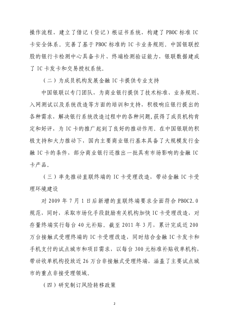 [建筑]883充分发挥银行卡组织职能 全力推动金融IC卡发展.doc_第2页