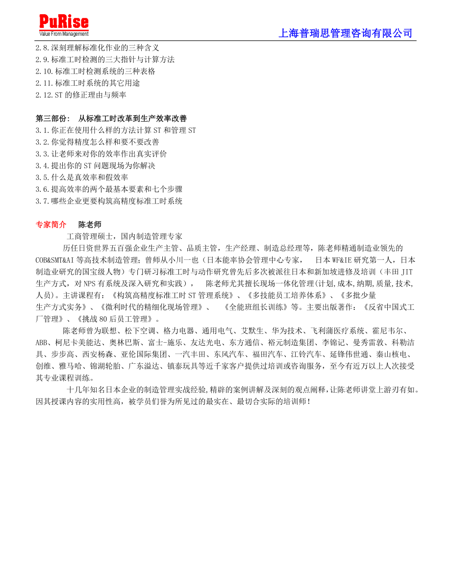 [工作计划]标准工时系统的导入应用及检测.doc_第2页