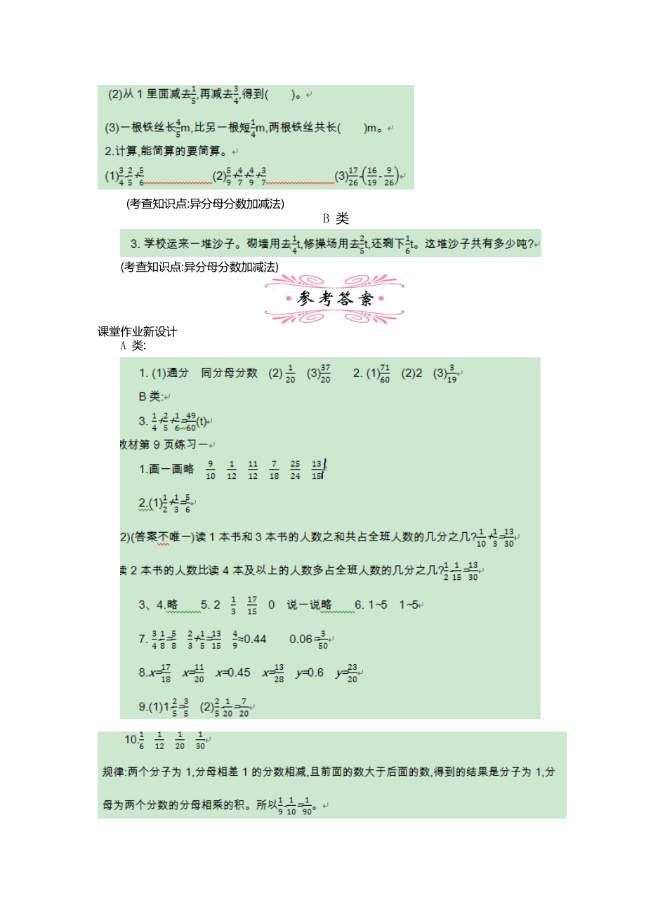 北师大版五年级数学下册《1.4-练习一》教案.doc_第3页