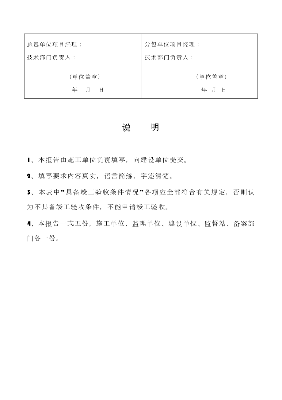 太阳能热水系统工程质量竣工报告.doc_第2页