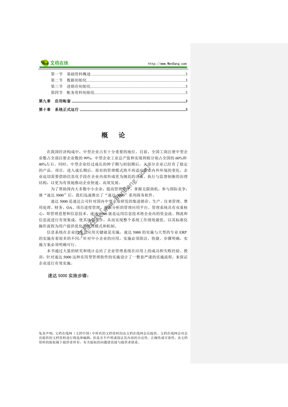 [工程科技]速达5000实施指导手册 [文档在线提供].doc_第2页