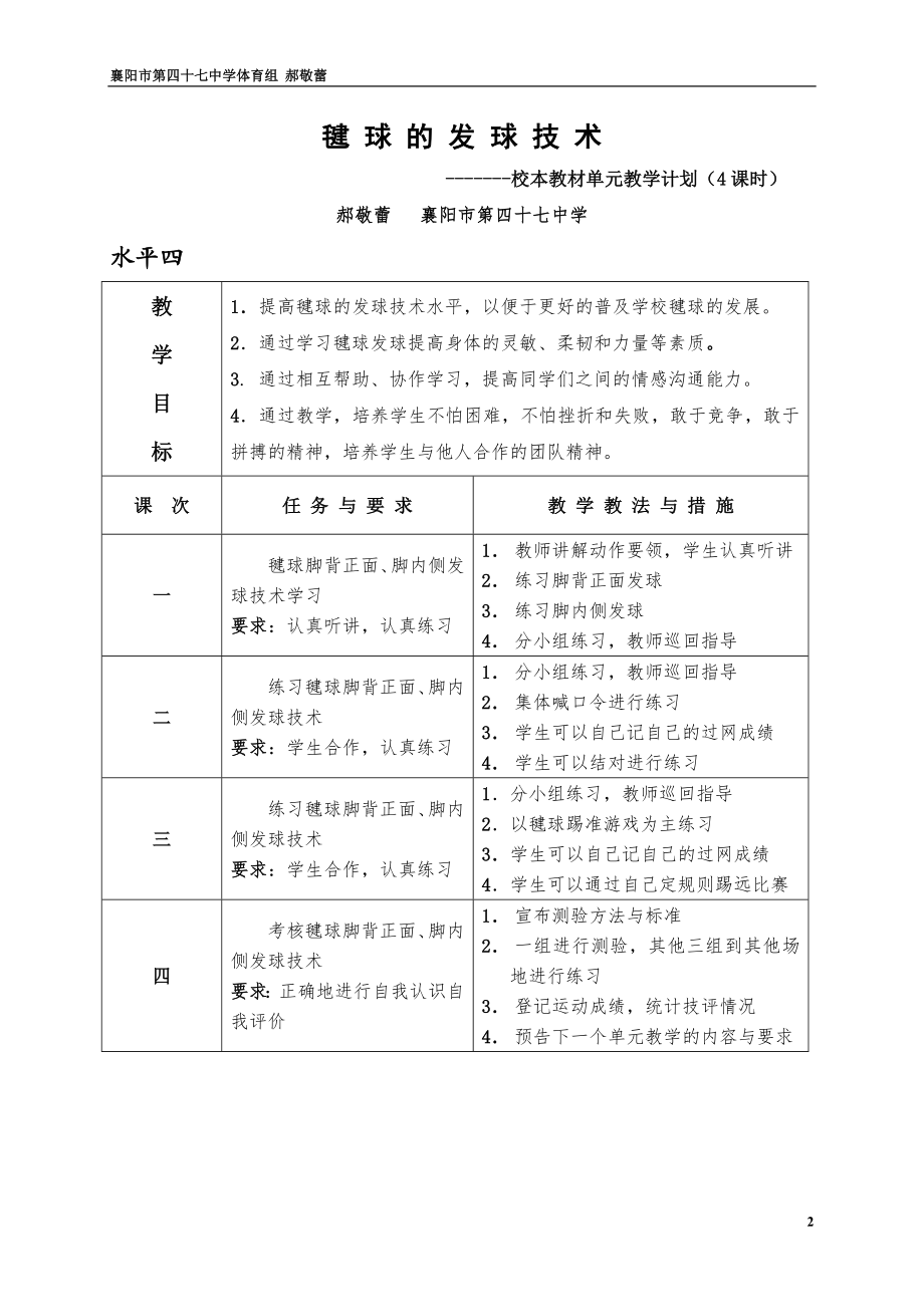 毽球的发球技术教学设计.doc_第2页