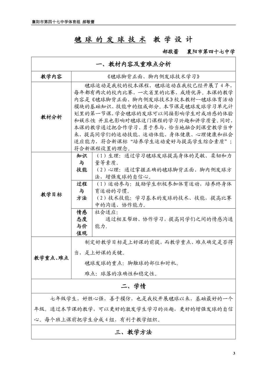 毽球的发球技术教学设计.doc_第3页