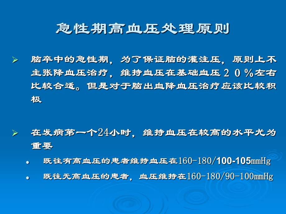 中风临床常见伴发症状的处理PPT文档.ppt_第3页