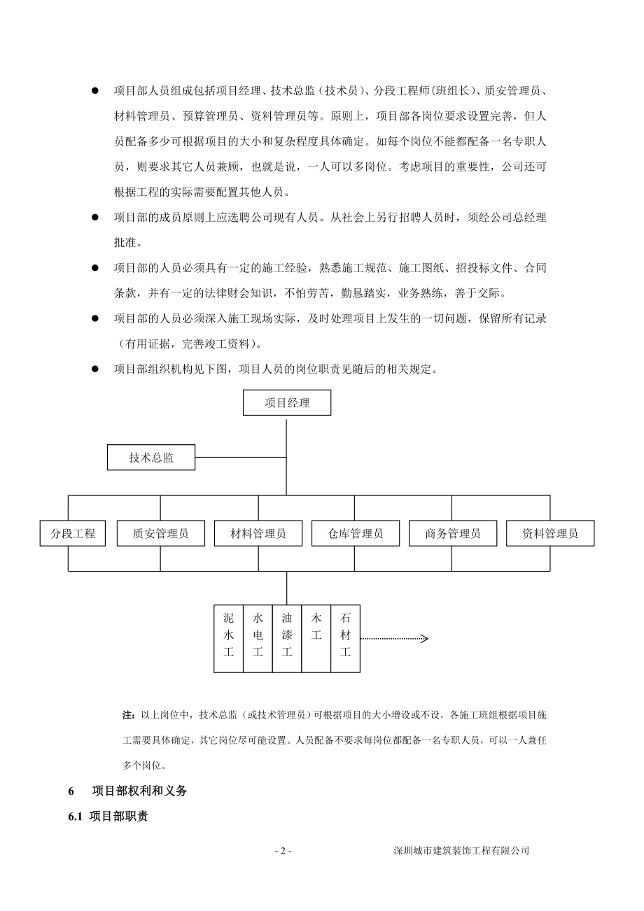 [建筑]项目试运行办法.doc_第2页