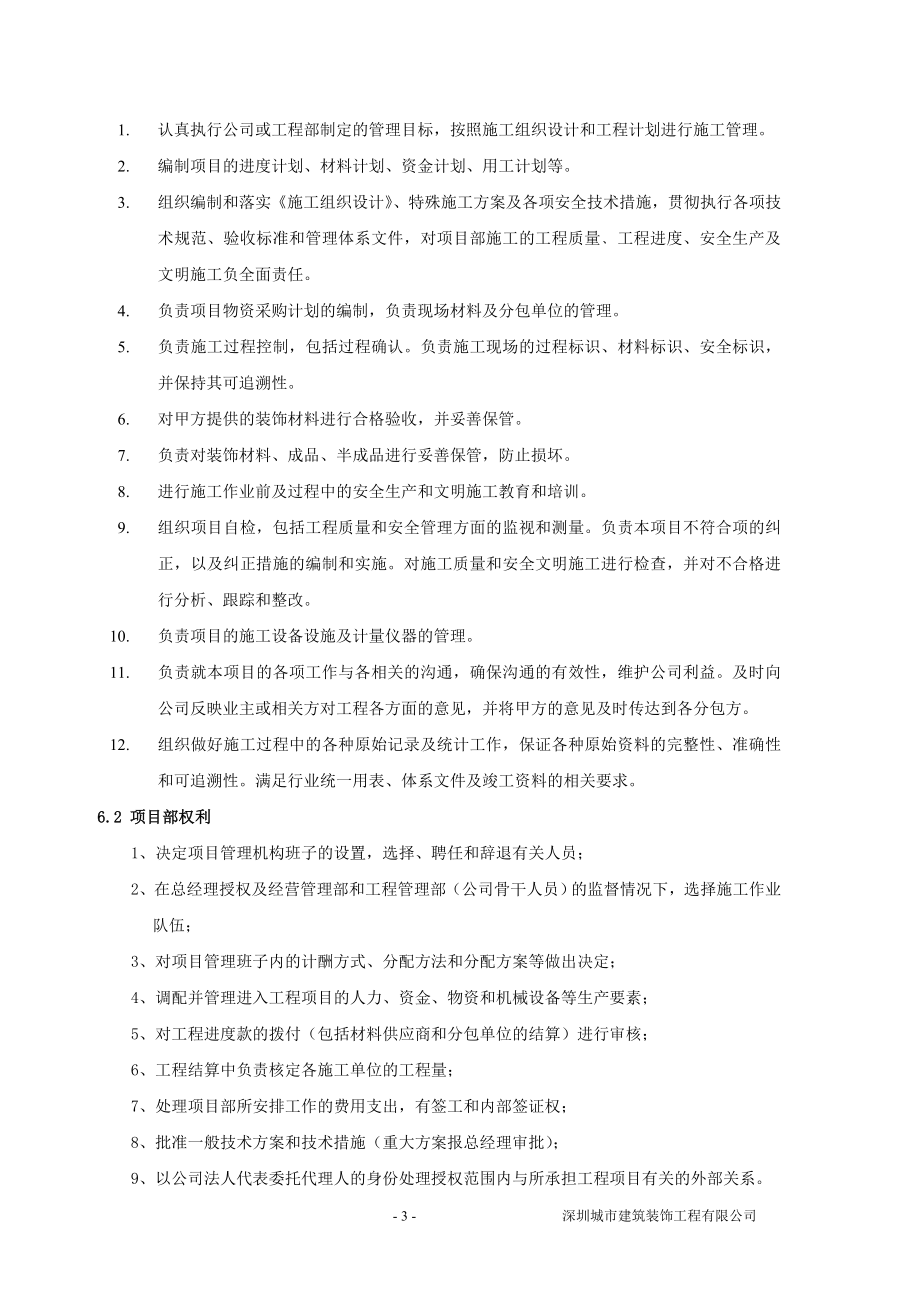 [建筑]项目试运行办法.doc_第3页