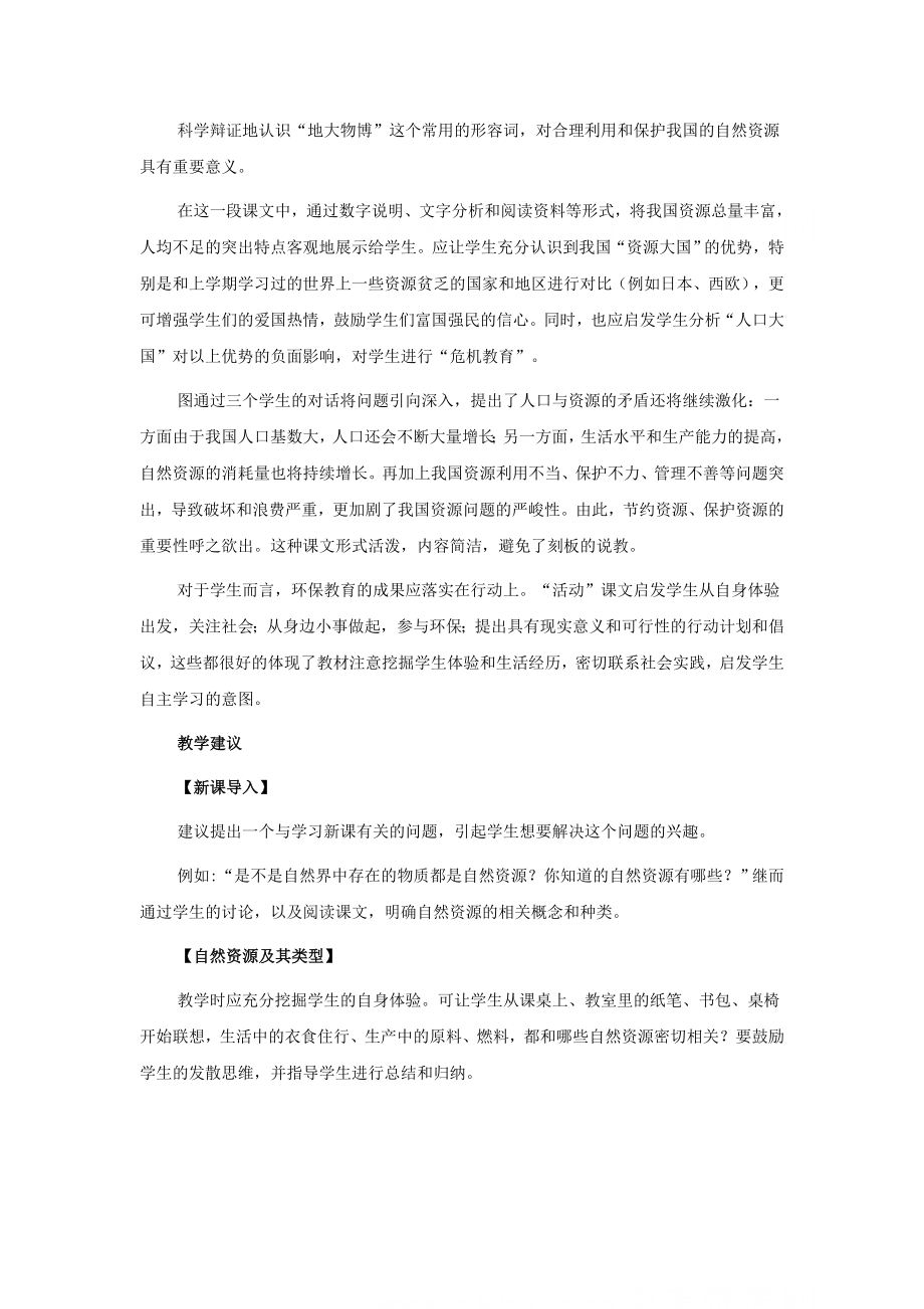 最新八上自然资源教案名师精心制作教学资料.doc_第2页