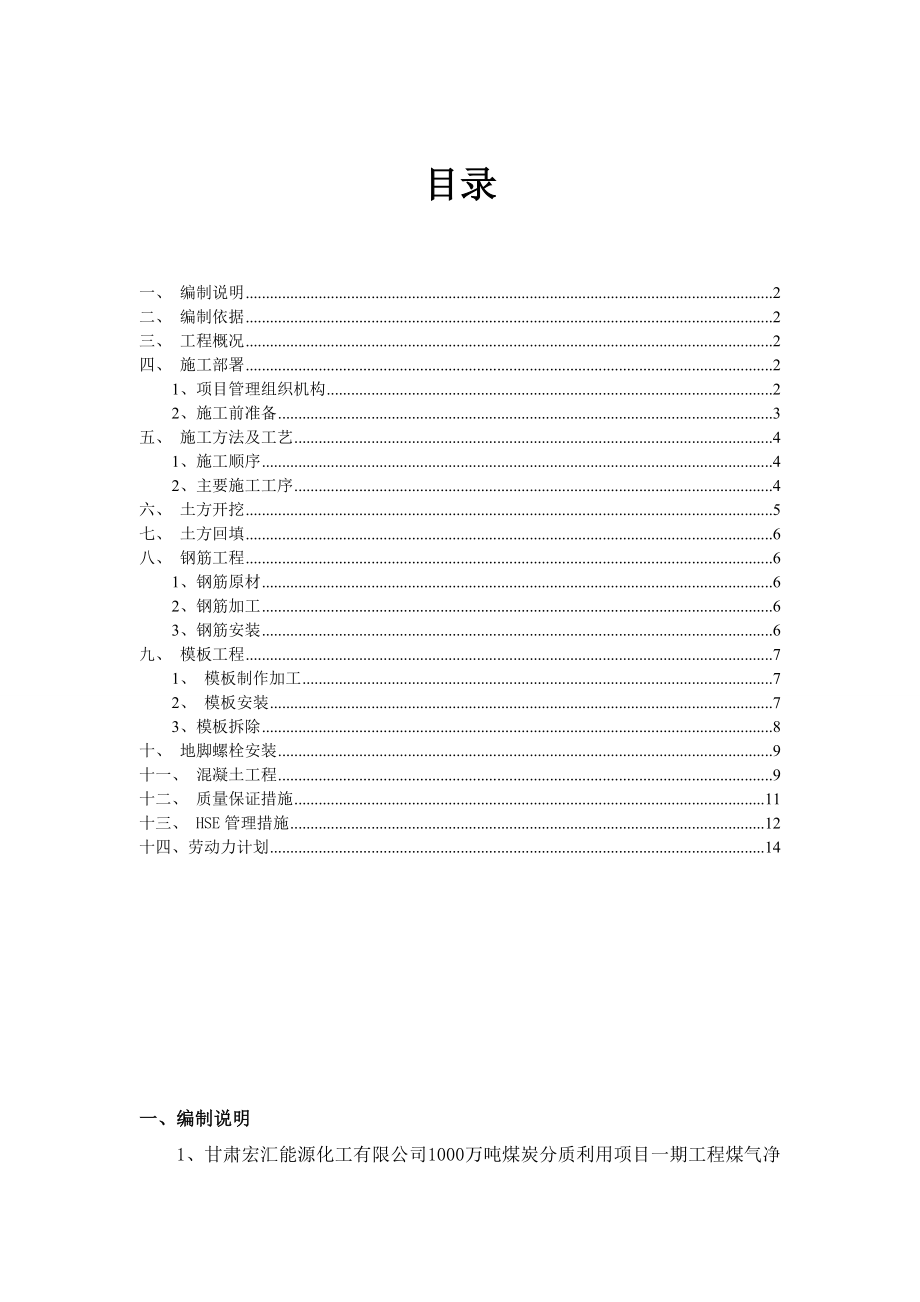 外管廊基础施工方案修改版.doc_第1页