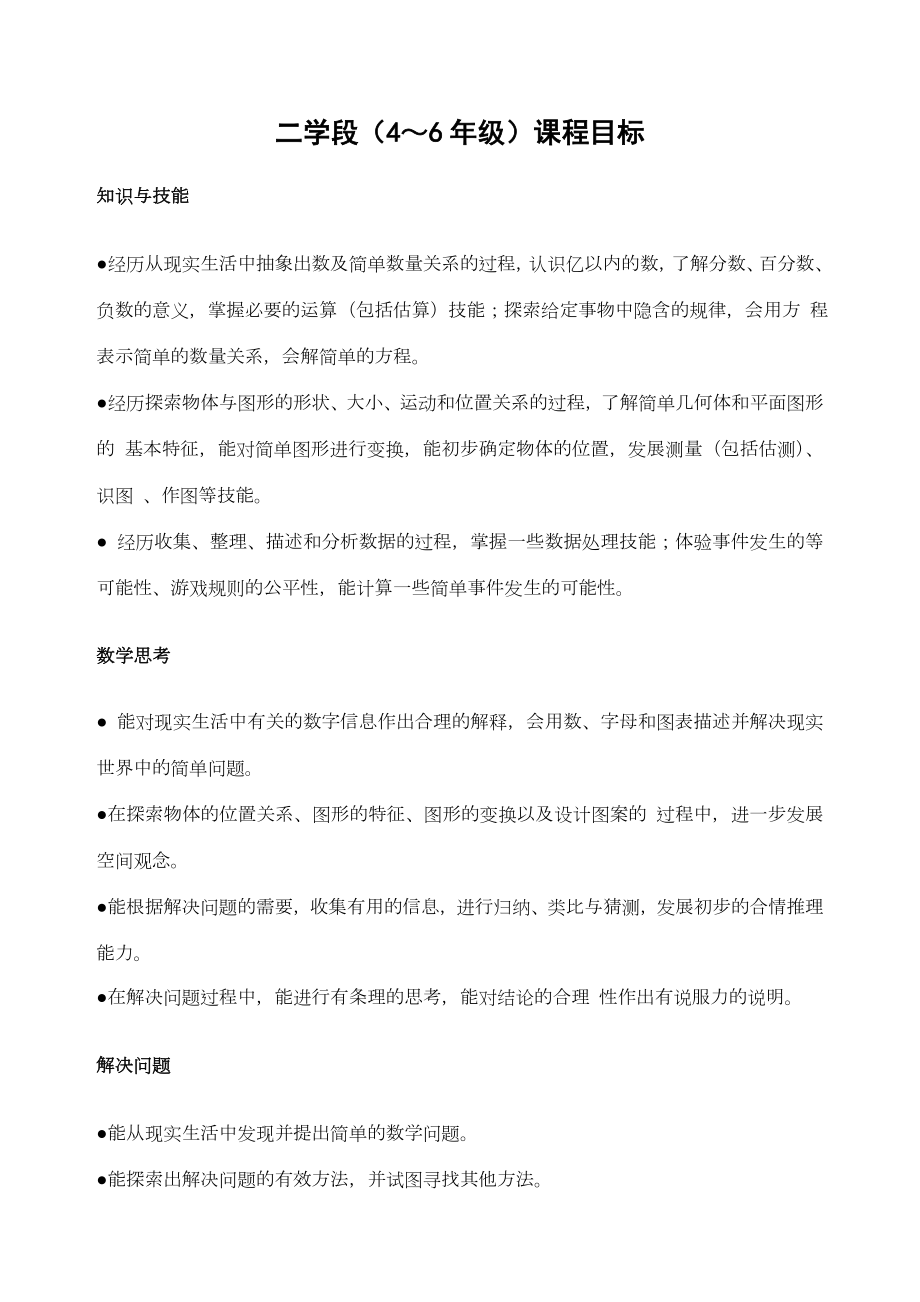 北师大版五年级数学下册教案全册.docx_第1页