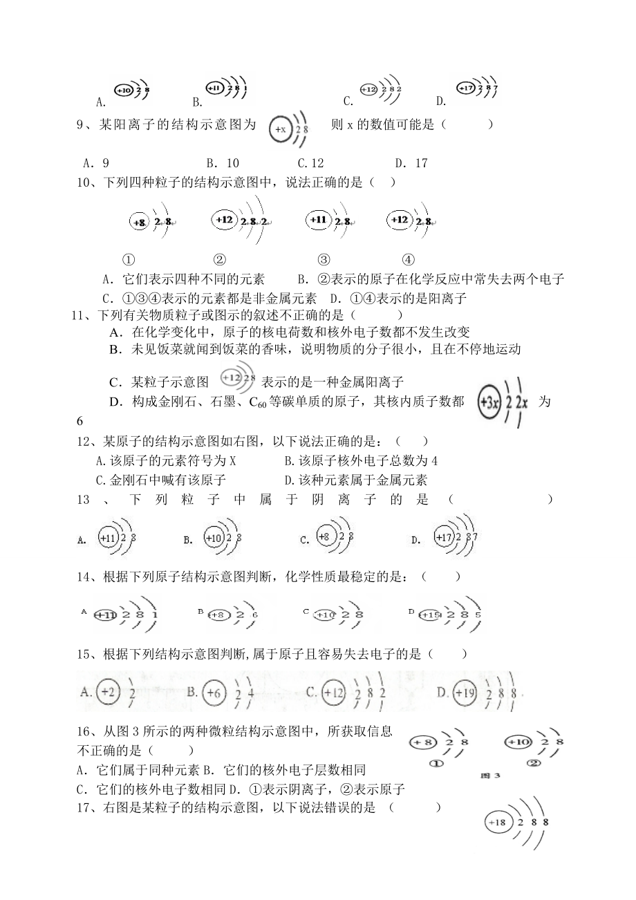 原子的构成练习题精编版.doc_第2页