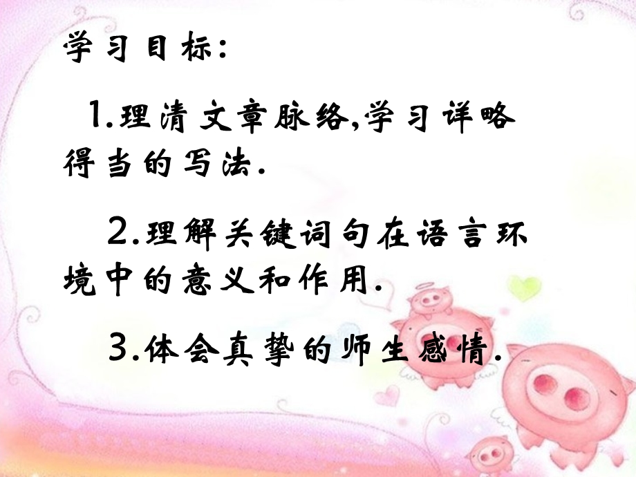 《我的老师》参考课件1.ppt_第3页