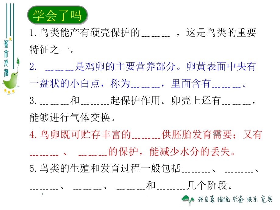 两栖动物生殖和发育[精选文档].ppt_第2页