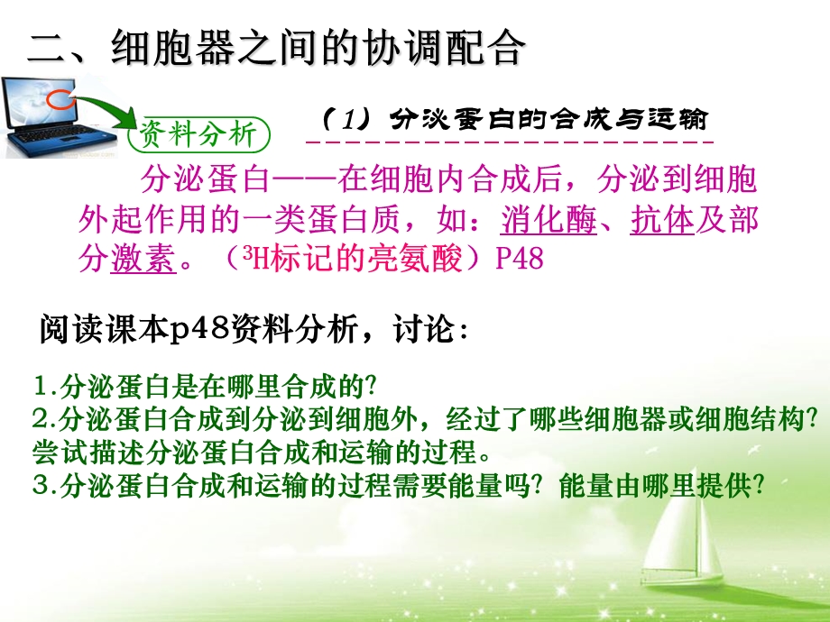 我的课件：第二节：细胞器——系统内的分工合作1文档资料.ppt_第3页