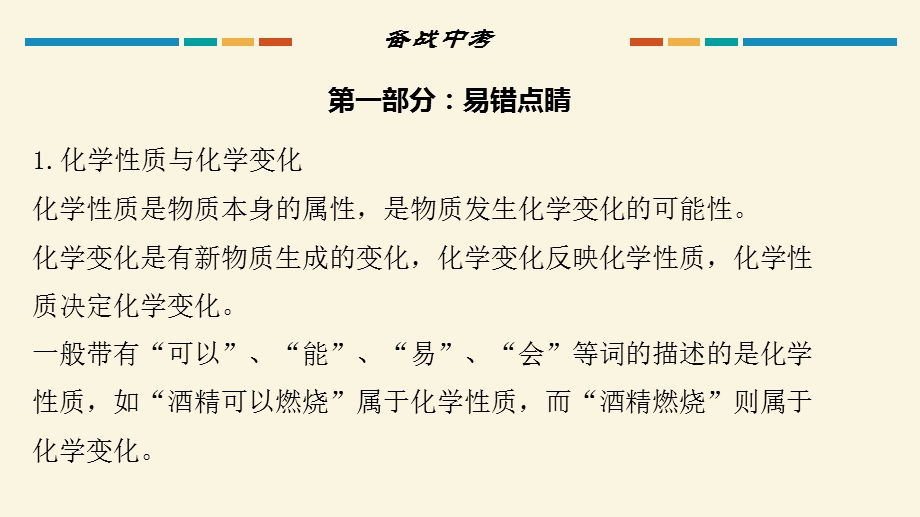 中考化学复习课件：第一单元走进化学世界(共18张PPT).ppt_第2页