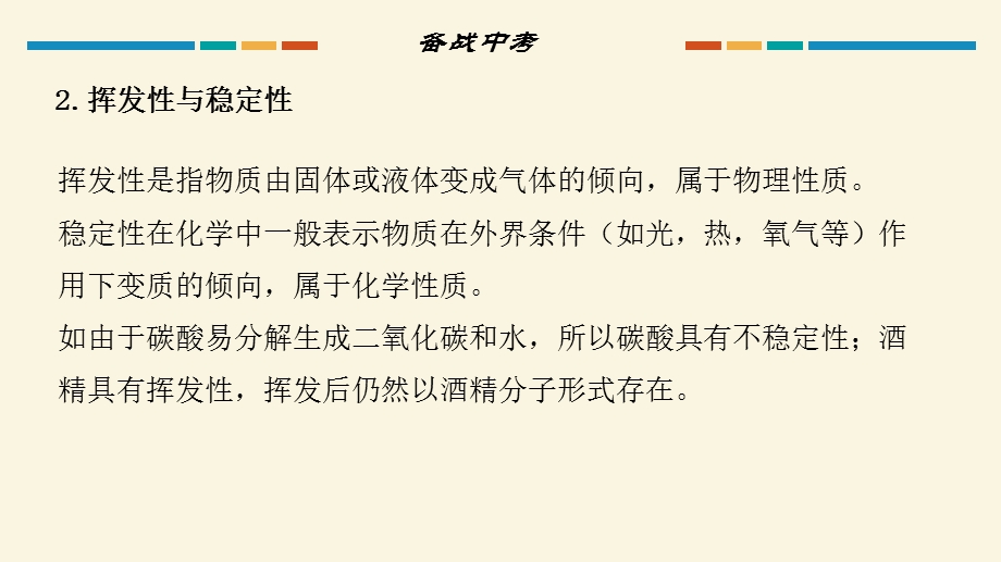 中考化学复习课件：第一单元走进化学世界(共18张PPT).ppt_第3页