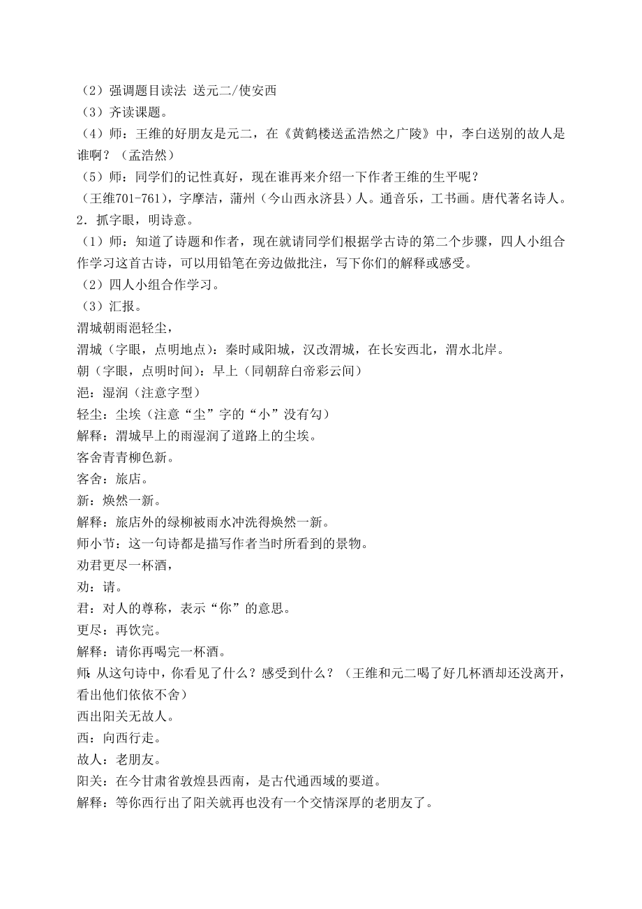 （北师大版）六年级语文下册教案古诗二首—送元二使安西1.doc_第2页