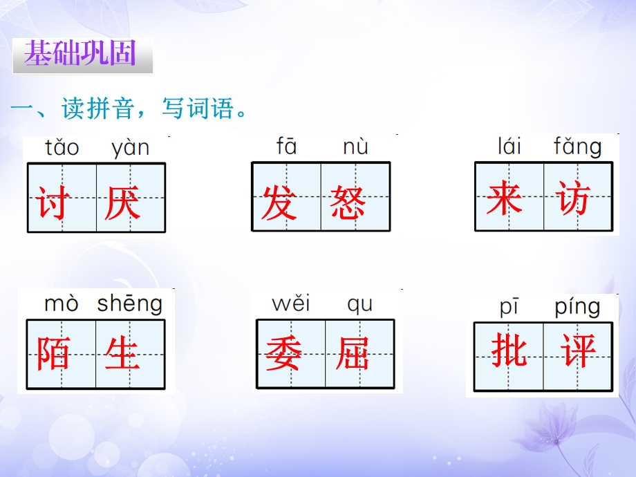 三年级上册语文课件－14不会叫的狗∣人教部编版 (共7张PPT).ppt_第2页