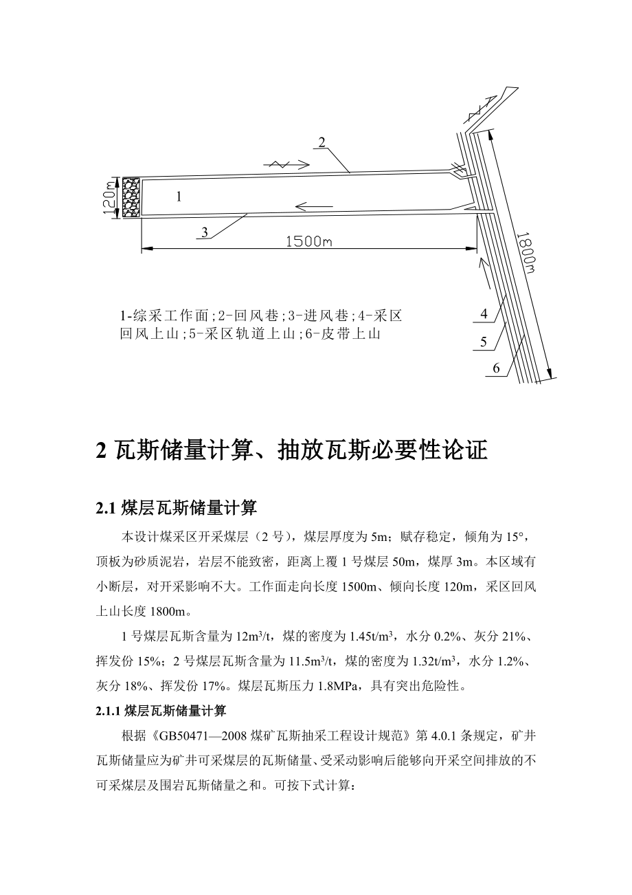 [工学]矿井瓦斯防治课程设计.doc_第2页