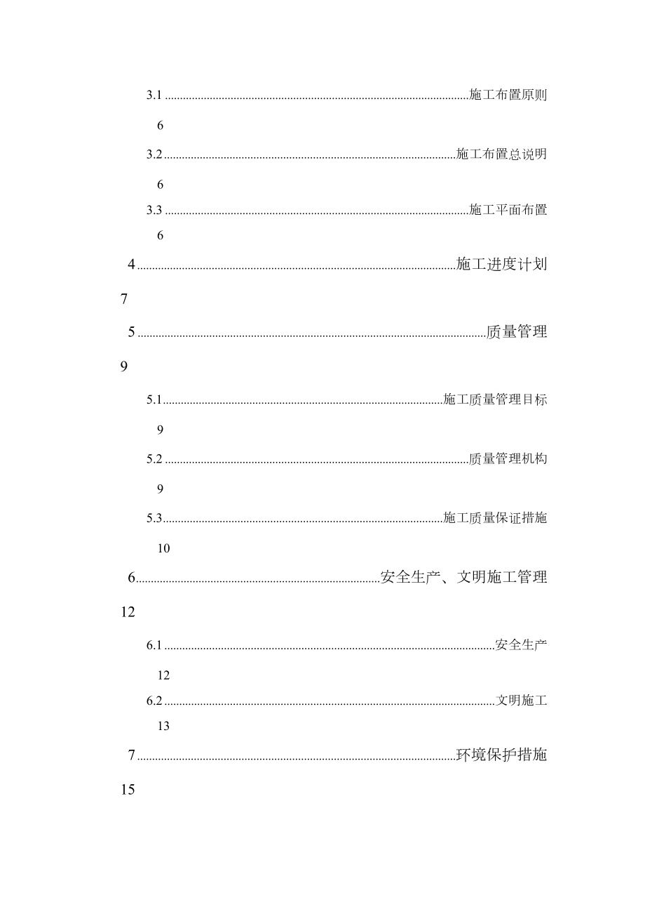 塘坝工程施工组织设计.doc_第3页