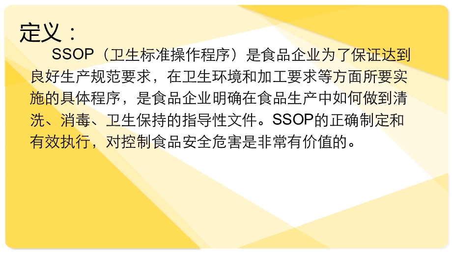 SSOP培训课件.pptx_第2页