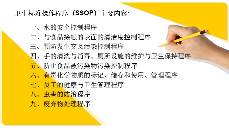 SSOP培训课件.pptx_第3页