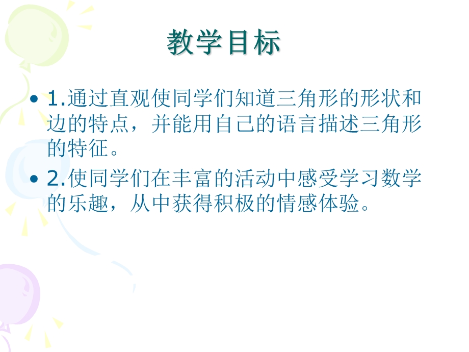 三角形图形的拼组课件1.ppt_第2页