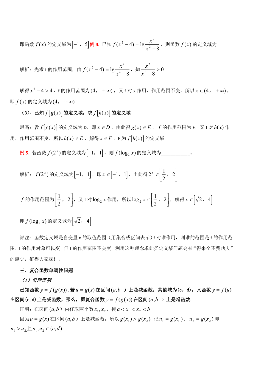 复合函数知识总结及例题精编版.doc_第2页