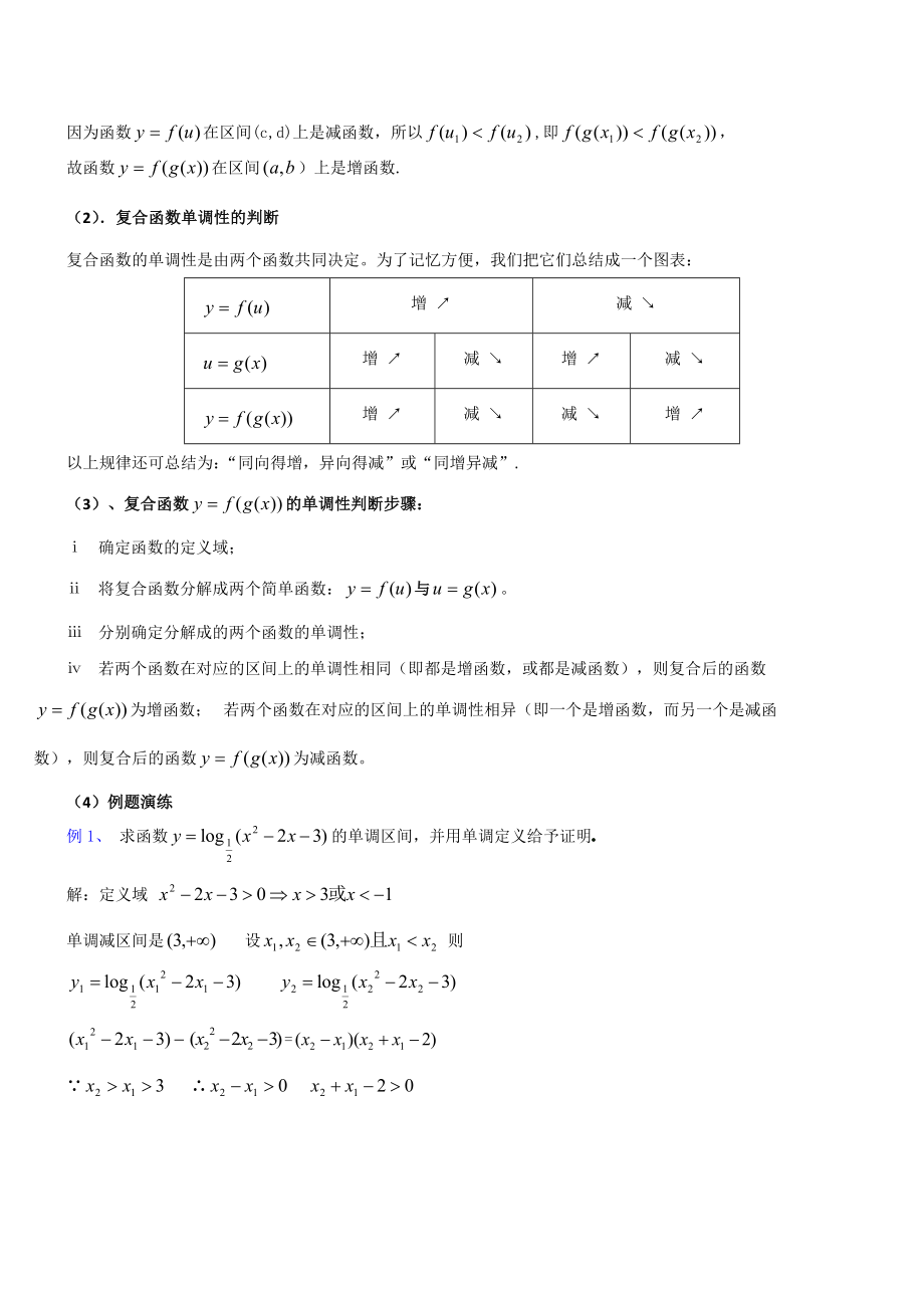 复合函数知识总结及例题精编版.doc_第3页