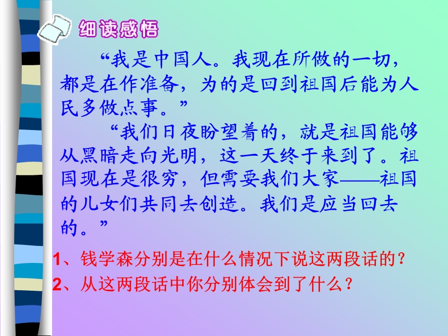 钱学森教学课件[精选文档].ppt_第2页