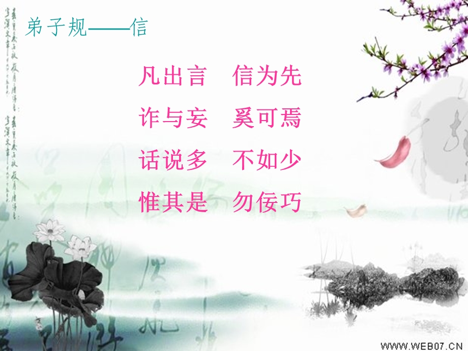 《弟子规之信》.ppt_第2页