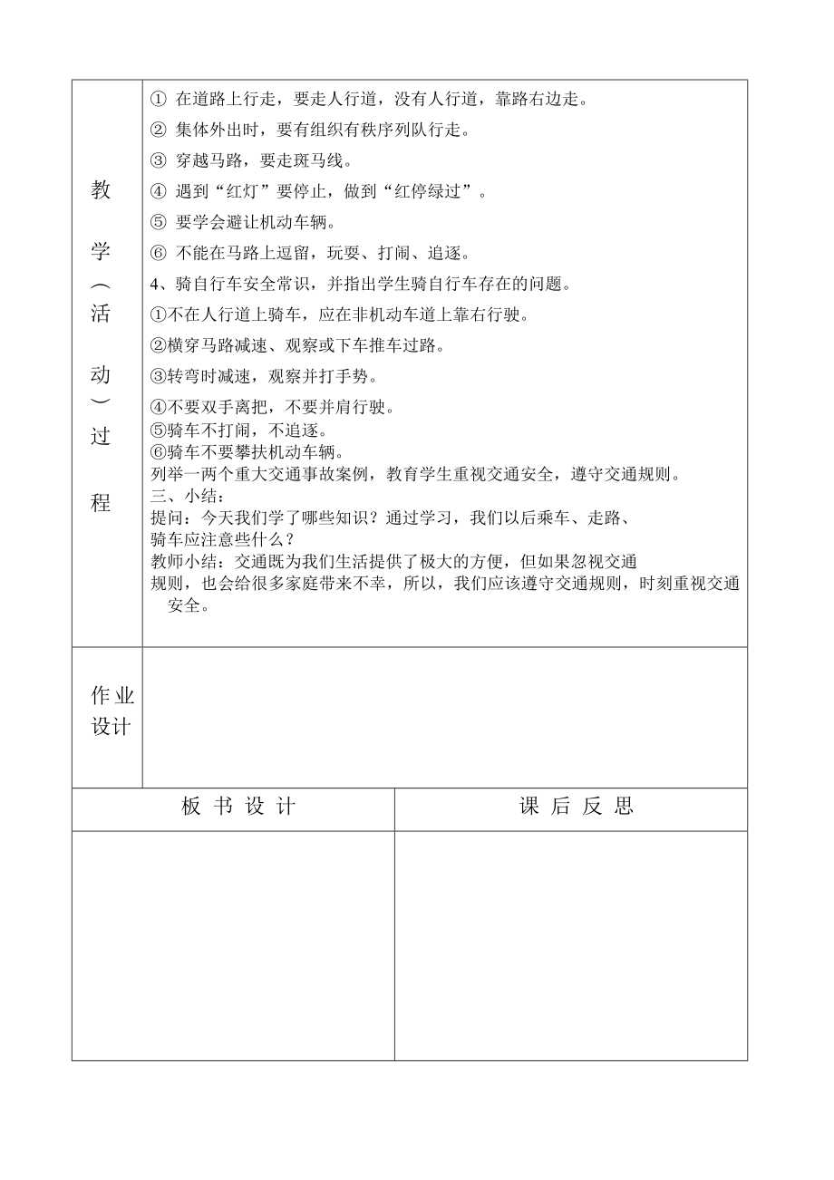 安全教案(表格式-)精编版.doc_第2页