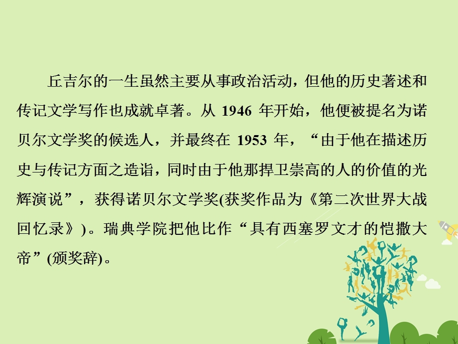 高中语文 第五单元 讲读1 我与绘画的缘分课件 新人教版选修外国诗歌散文欣赏..ppt_第3页