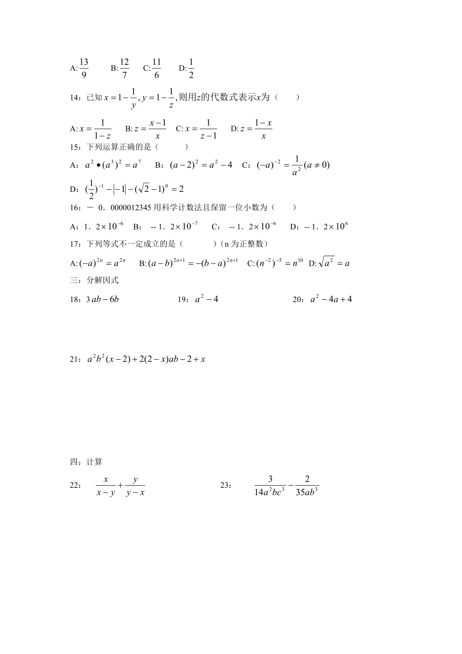 八年级数学基础训练题2.doc_第2页