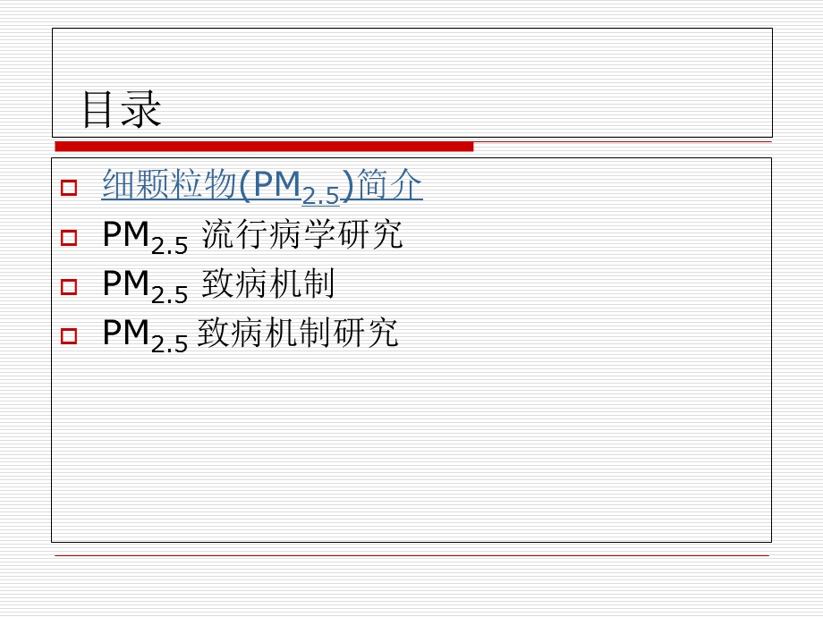 大气PM与心血管疾病文档资料.ppt_第3页