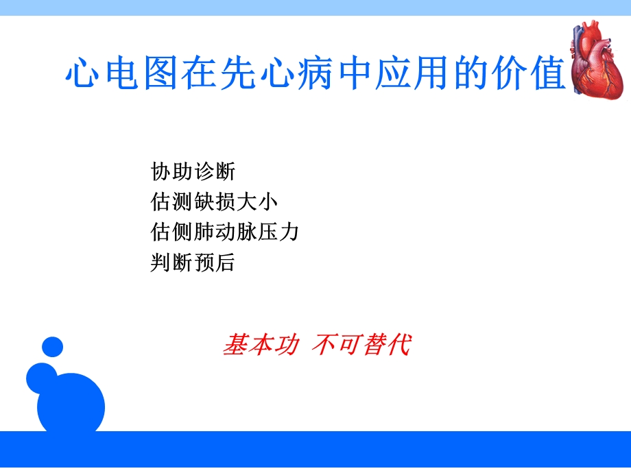 心电图在先心病中应用的价值文档资料.ppt_第2页