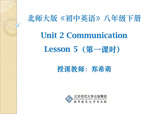 Unit2Lesson5第1课时教学课件.ppt