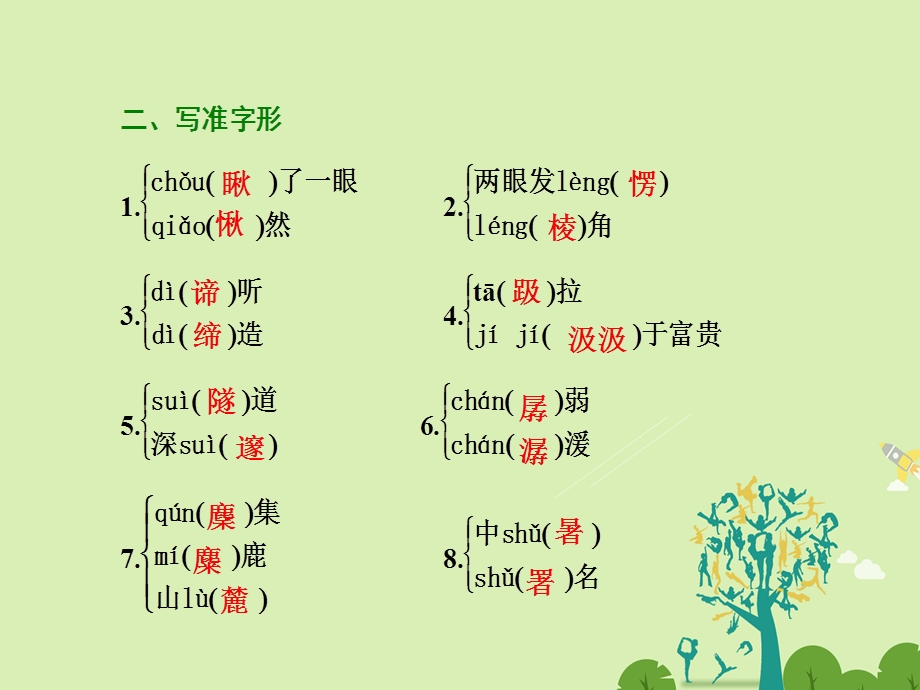 高中语文 第七单元 第14课 礼拜二午睡时刻课件 新人教版选修外国小说欣赏..ppt_第3页