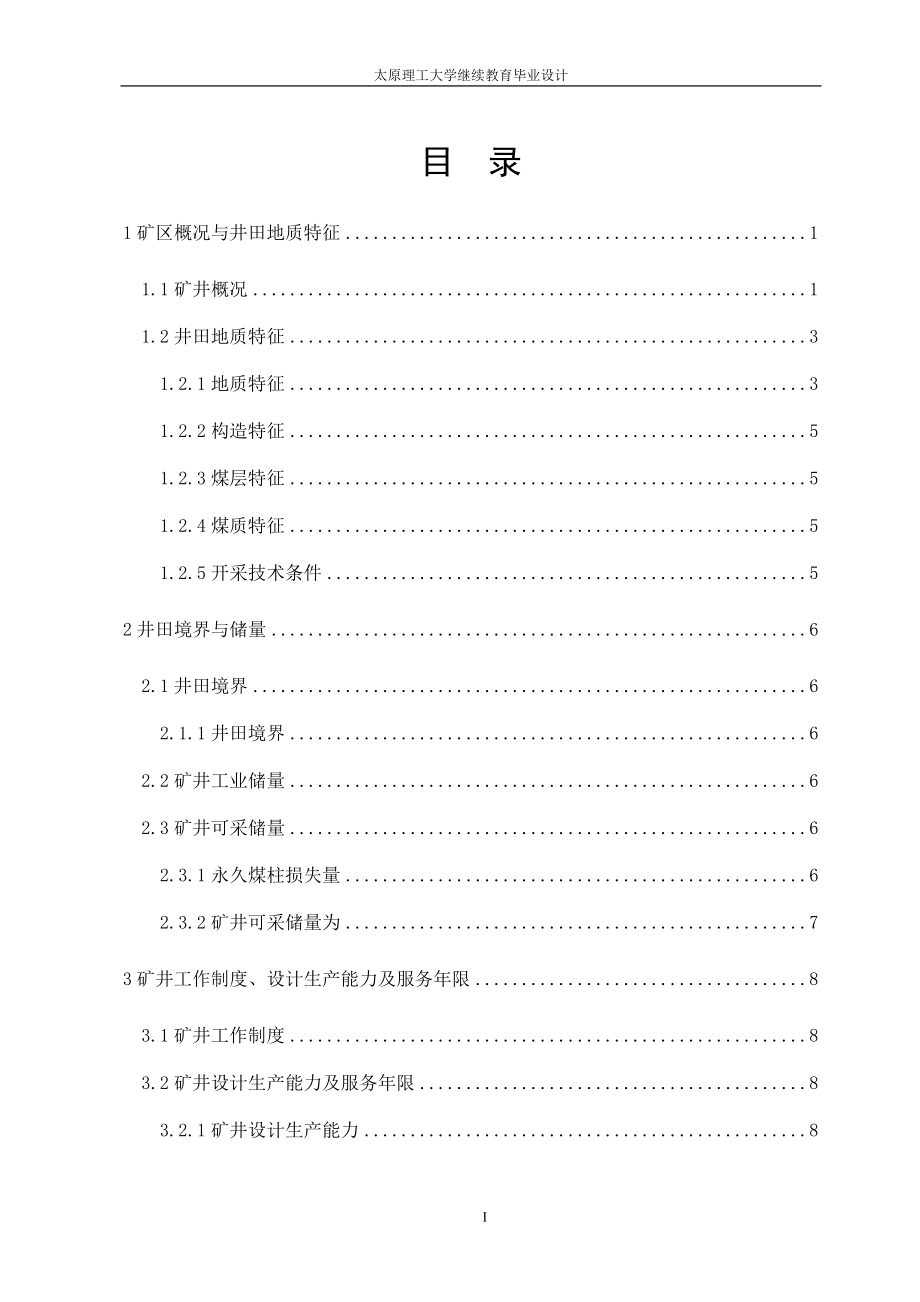 [工学]太原理工大学采矿设计.doc_第3页