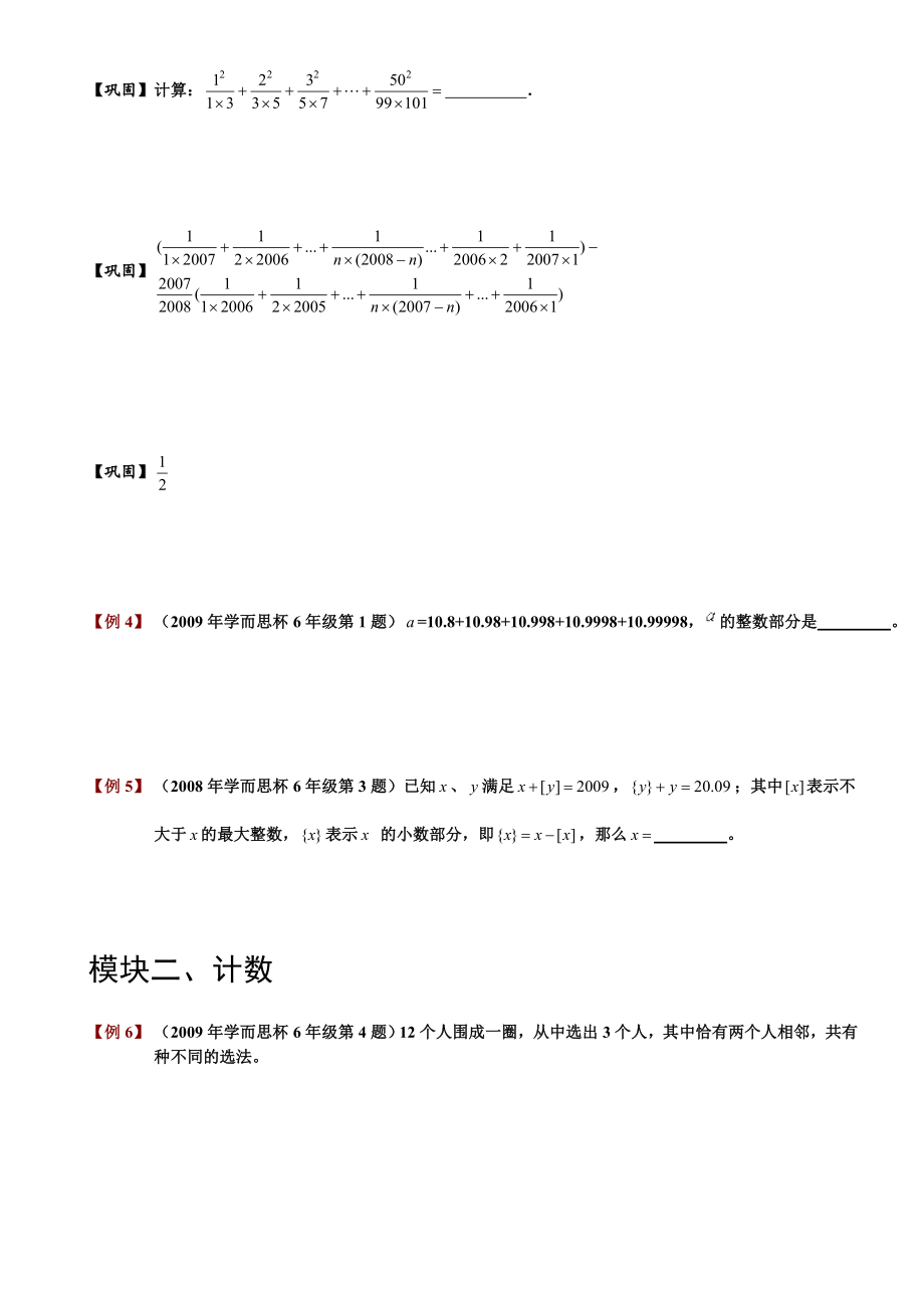 奥数-六年级-千份讲义-25-1[1].学而思杯考前辅导精编版.doc_第3页