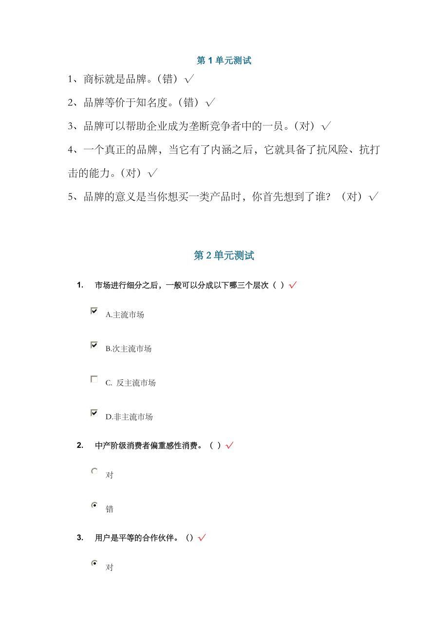 品牌的内涵与生命力(答案).doc_第1页