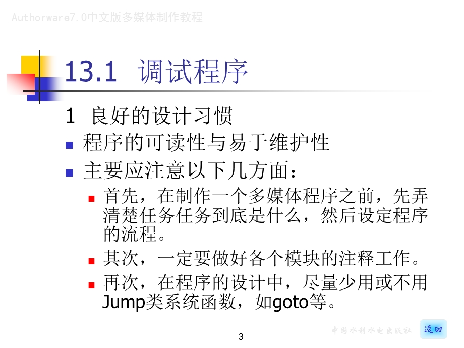 《Authorware70中文版多媒体制作教程》_13.ppt_第3页