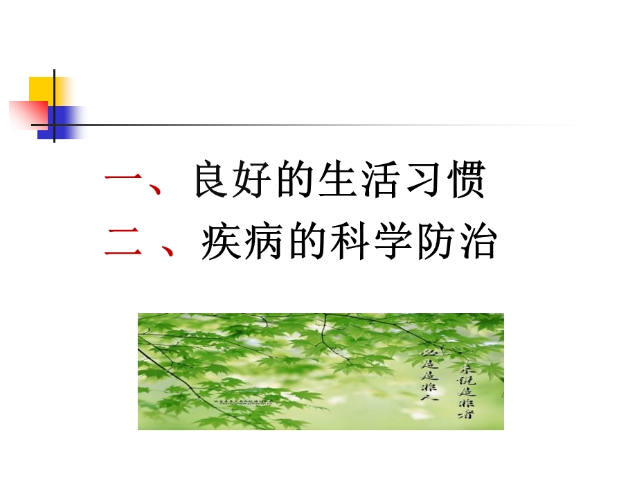 中老年健康保健郭峰坤PPT文档.ppt_第1页