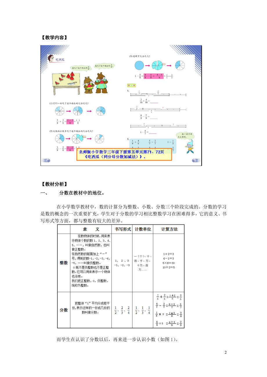 《吃西瓜》教学设计(比赛版）.doc_第2页