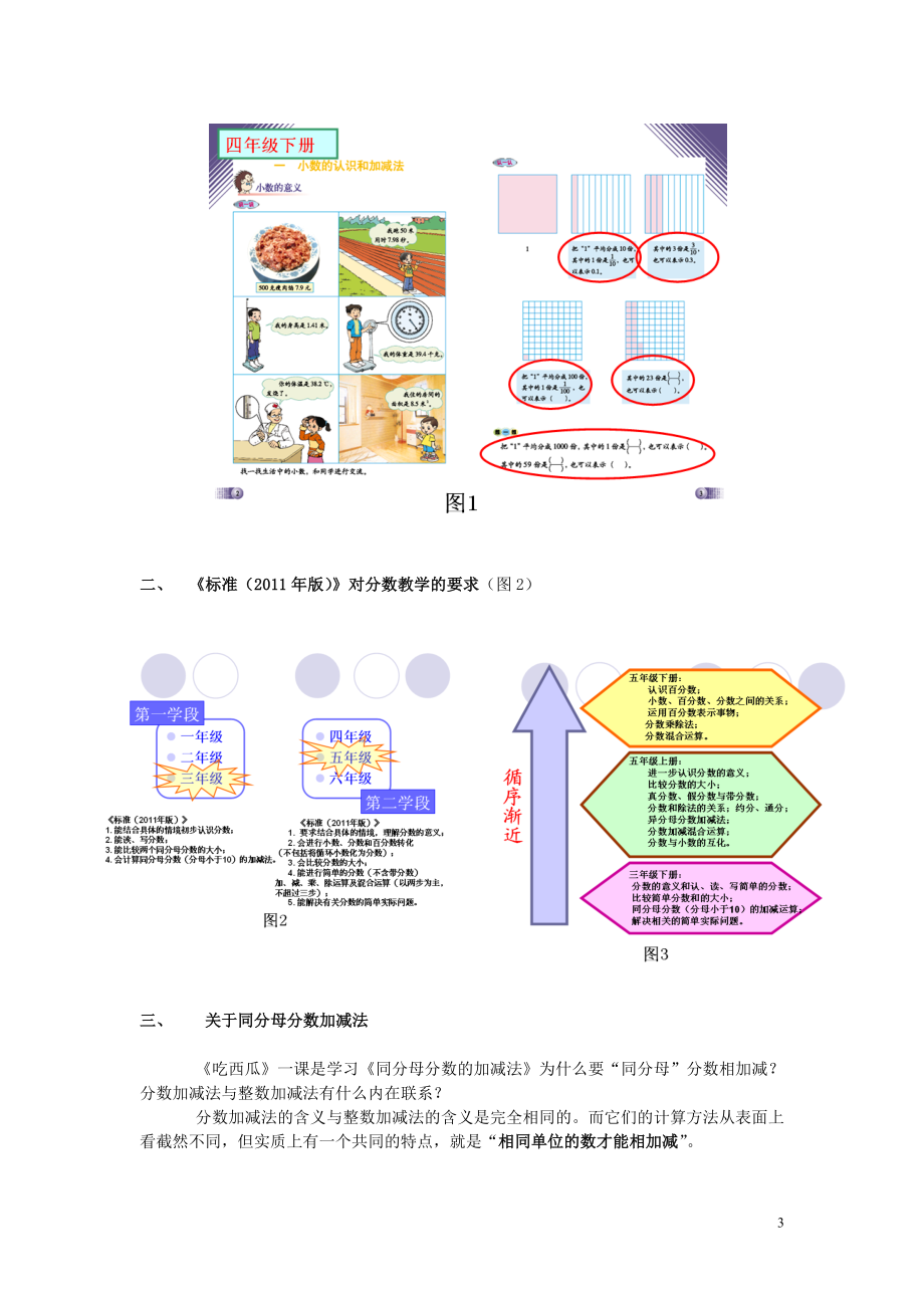 《吃西瓜》教学设计(比赛版）.doc_第3页